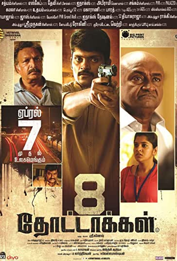 8 گلوله فیلم