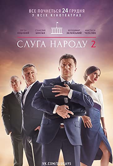 خادم ملت 2 فیلم