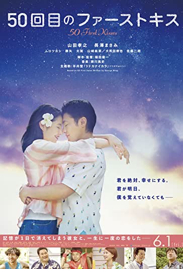 50 بوسه اول فیلم