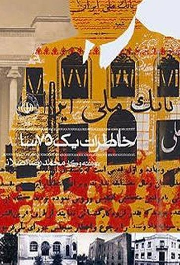 خاطرات یک مرد ۷۵ ساله فیلم