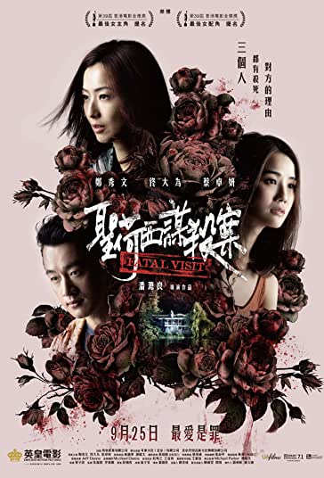 ملاقات مرگبار فیلم