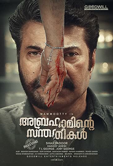 فرزندان ابراهیم فیلم