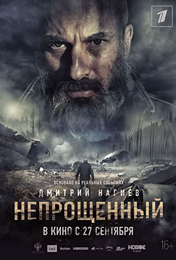 نابخشوده فیلم