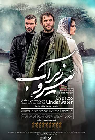 سرو زیر آب فیلم