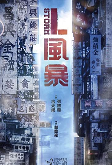طوفان ال فیلم