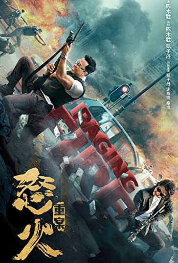 آتش خشم فیلم