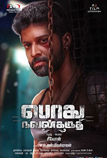 منافع عمومی فیلم