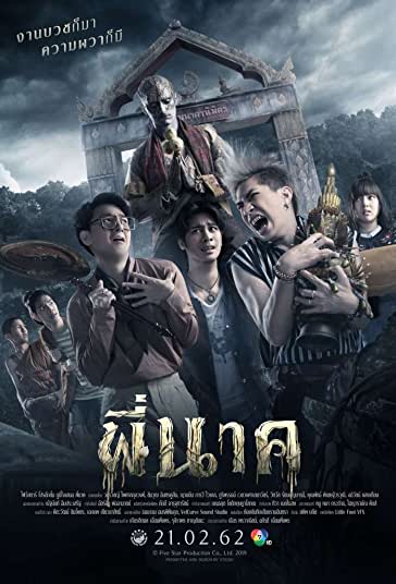پی ناک فیلم