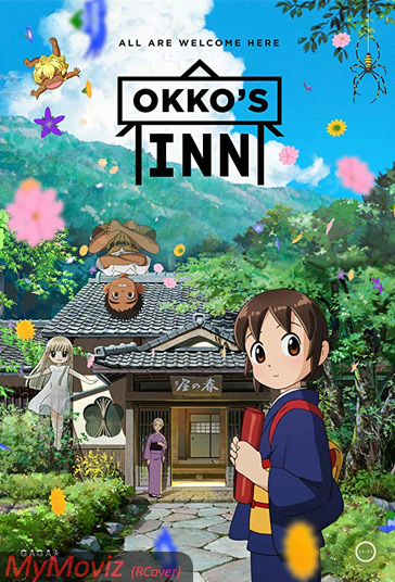 مسافرخانه اوکو فیلم