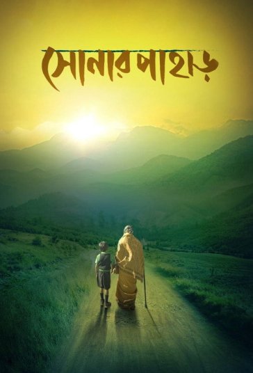 تپه طلا فیلم