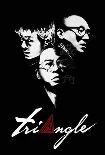 مثلث فیلم