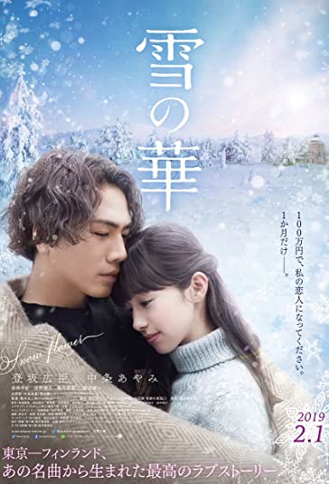 گل برفی فیلم