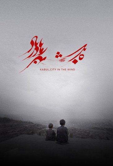 کابل، شهری در باد — پوستر