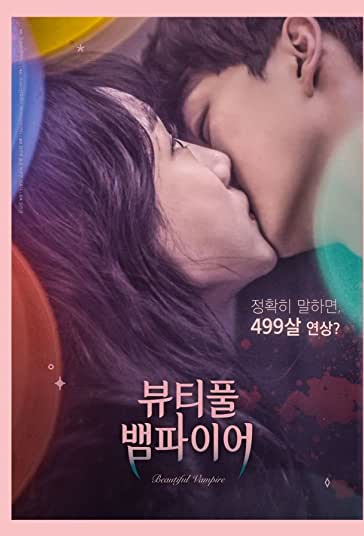 خون آشام زیبا فیلم
