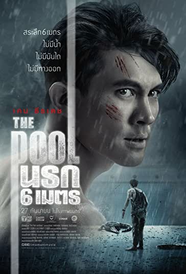 استخر فیلم