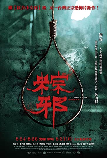 نفرین طناب فیلم