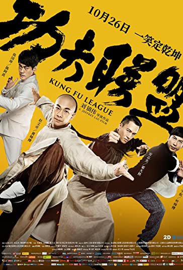 لیگ کونگ فو فیلم