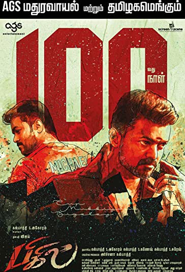 بيگيل فیلم