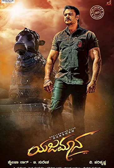 یاجامانا فیلم