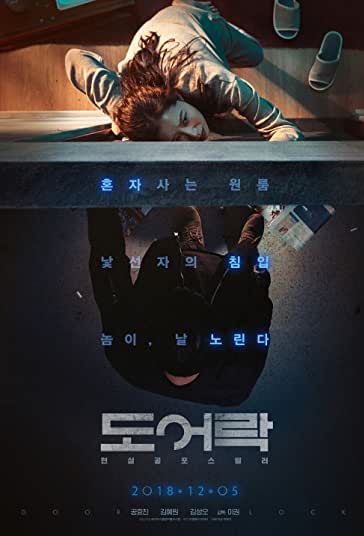 قفل درب فیلم