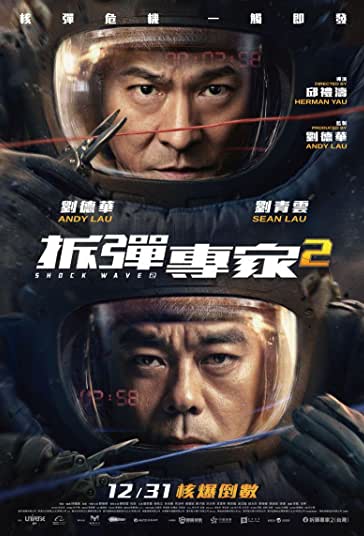موج انفجار 2 فیلم