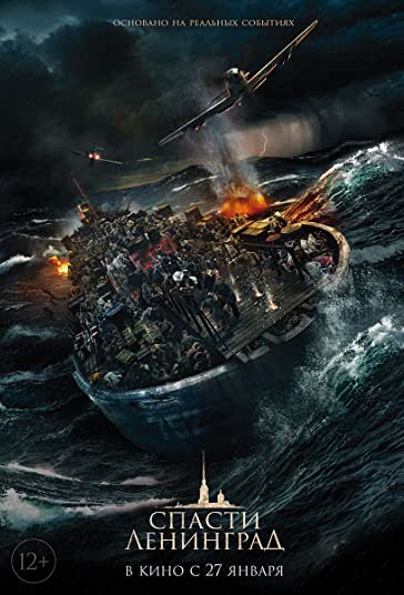 نجات لنینگراد فیلم