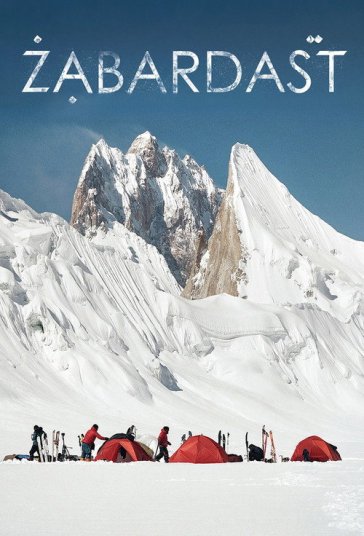 زبردست فیلم
