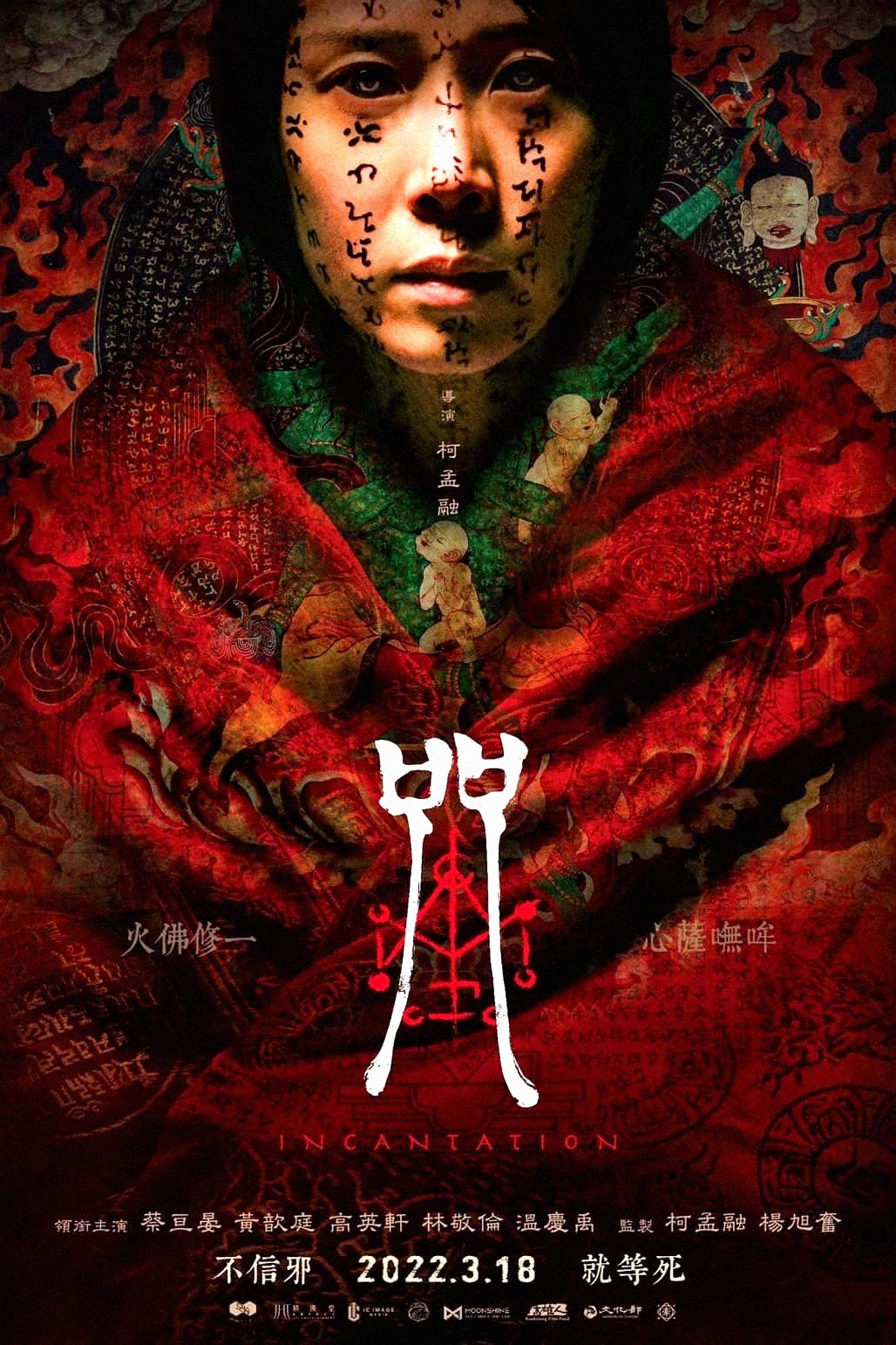 طلسم (افسون) فیلم