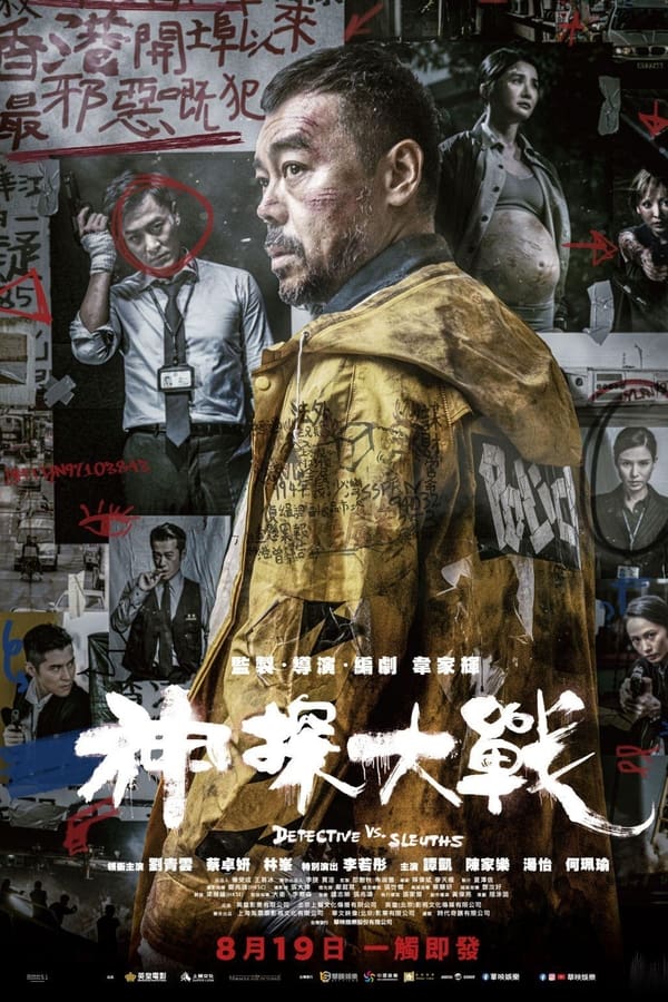 Detective vs. Sleuths فیلم