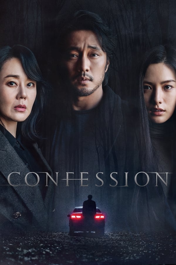Confession فیلم