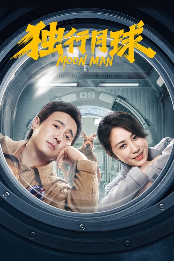 Moon Man فیلم