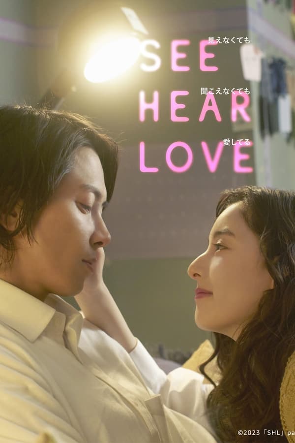 See Hear Love فیلم