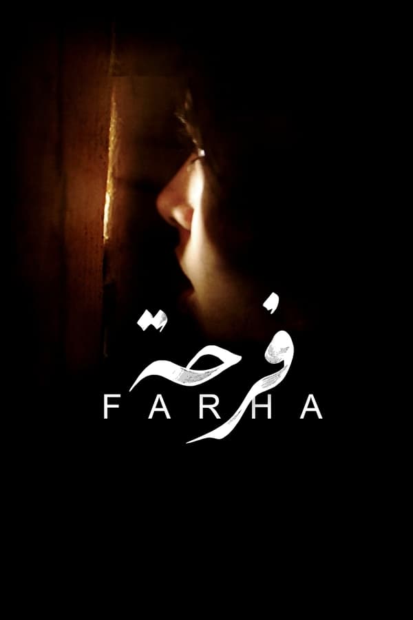 فرحه فیلم