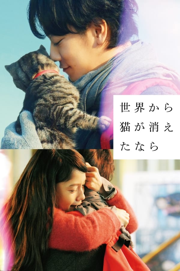 If Cats Disappeared from the World فیلم