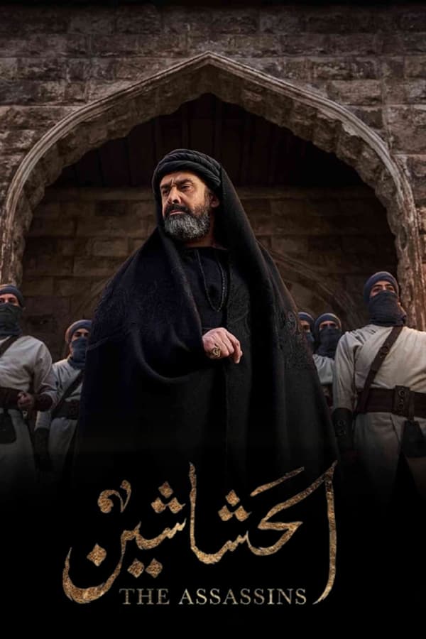 حشاشین سریال
