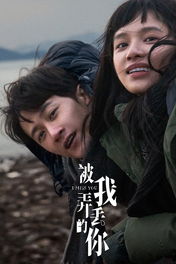 I Miss You فیلم