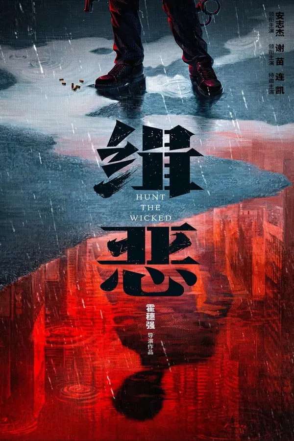 Hunt the Wicked فیلم