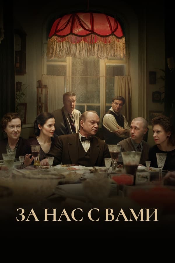 Here’s to You and Us! فیلم