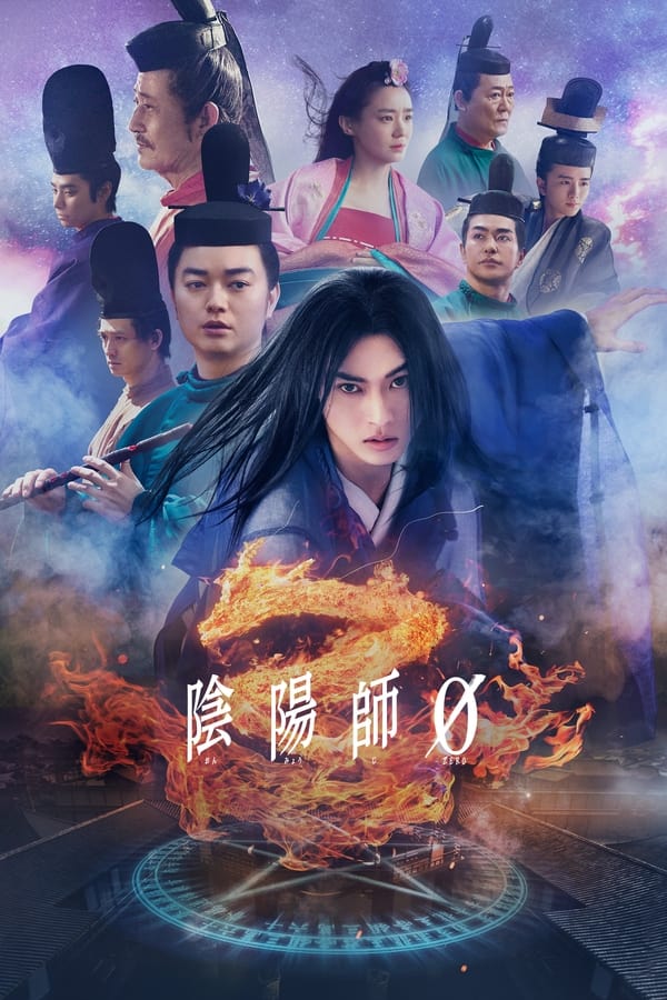 The Yin Yang Master Zero فیلم