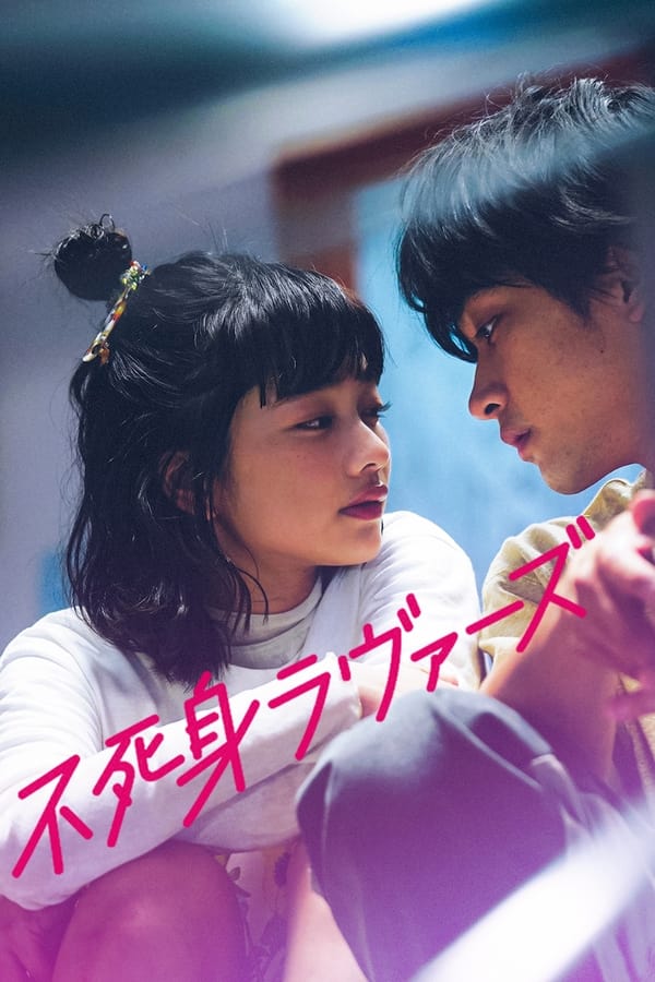 Fujimi Lovers فیلم