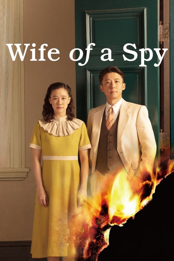 همسر یک جاسوس فیلم