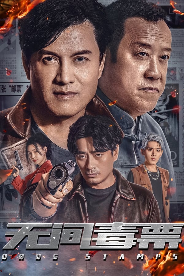 Drug Stamps فیلم
