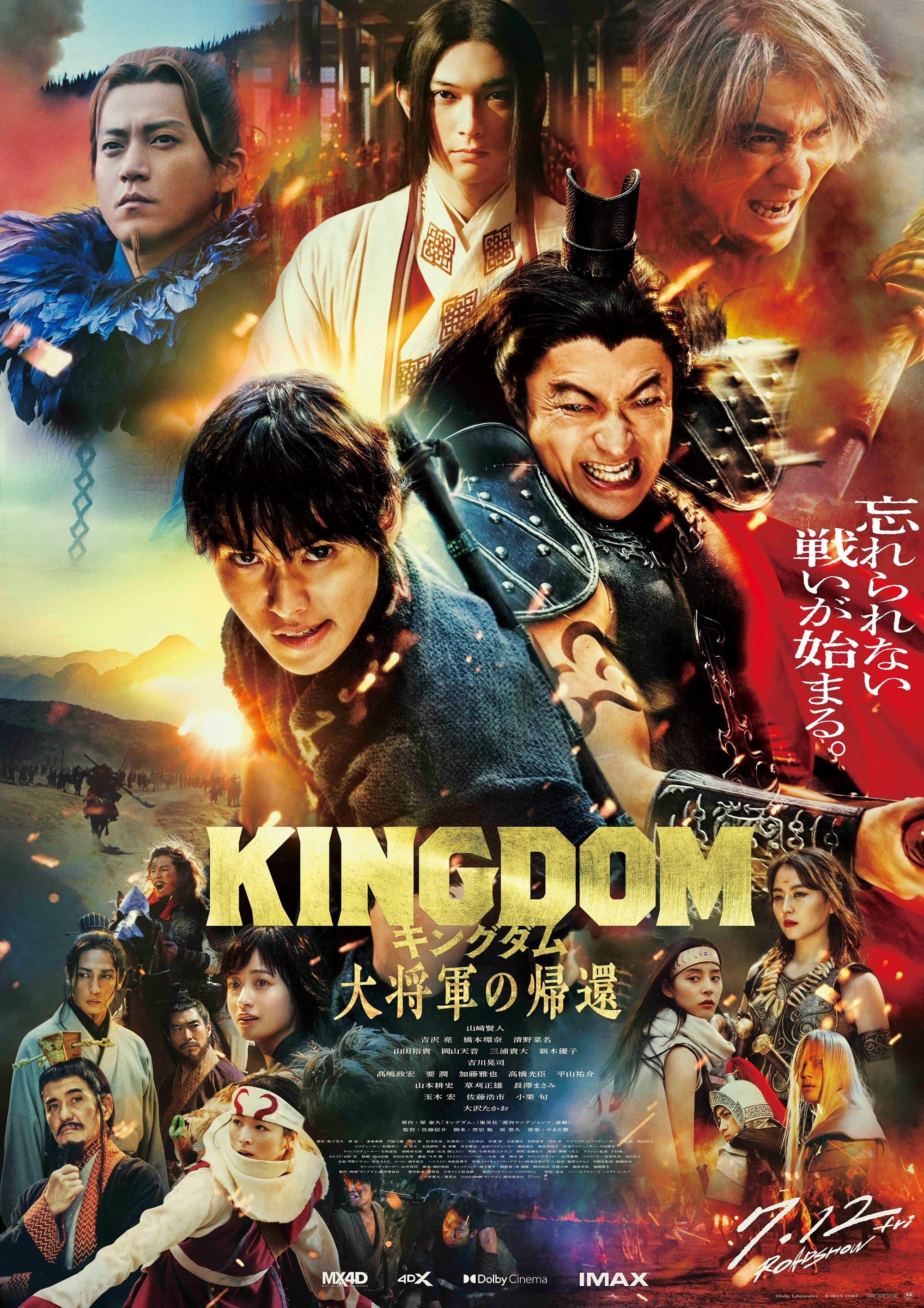 Kingdom 4: Return of the Great General فیلم
