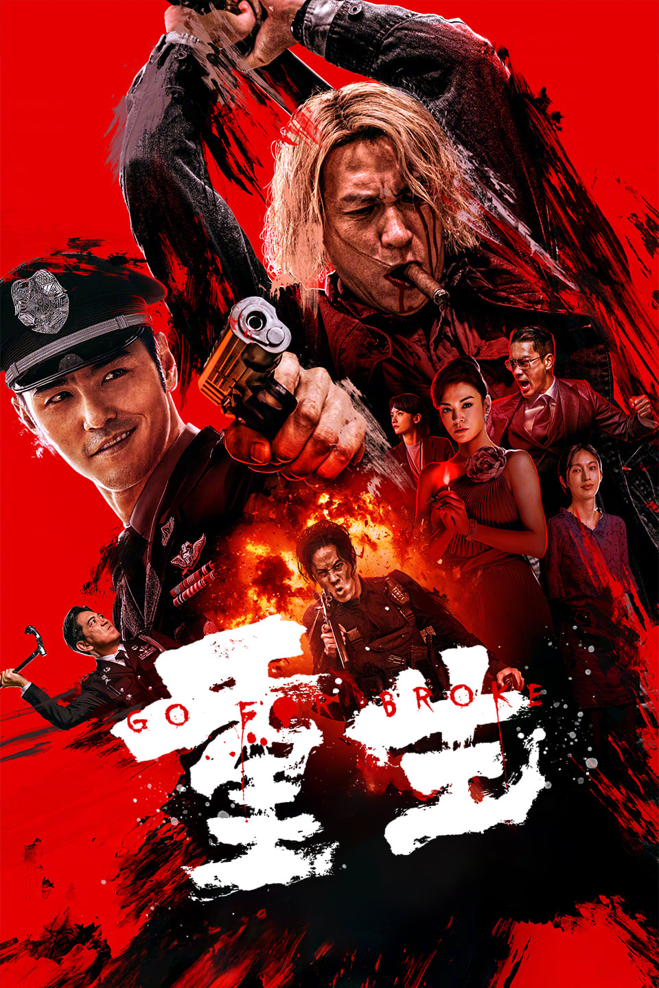 Go for Broke فیلم