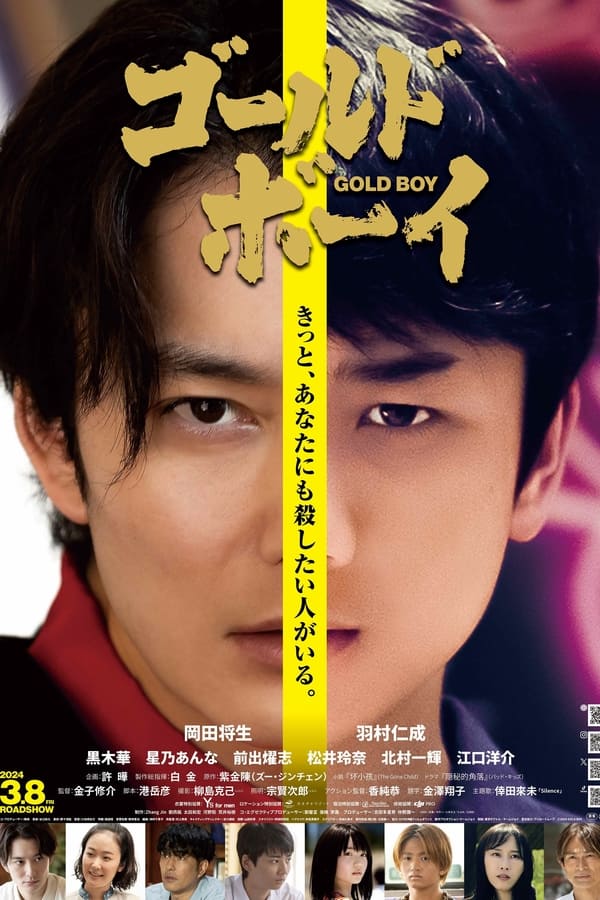 Gold Boy فیلم