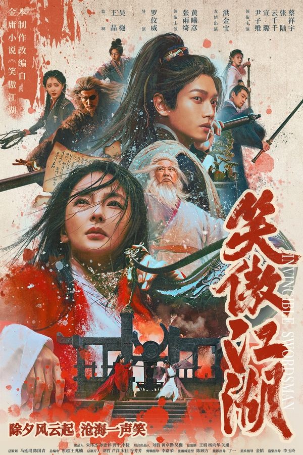 Invincible Swordsman فیلم