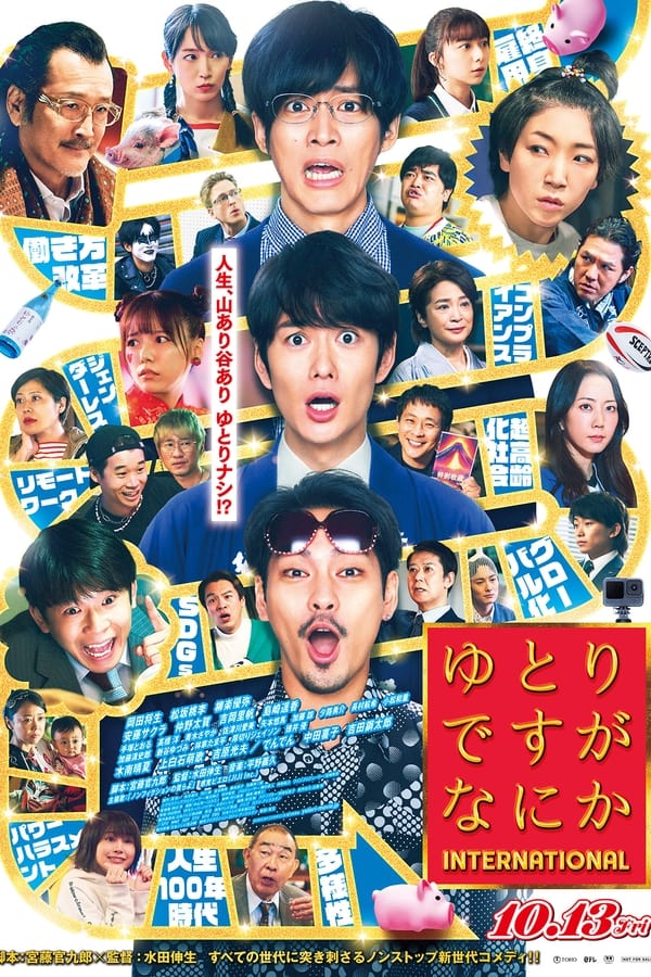 Yutori Desu ga Nani ka International فیلم