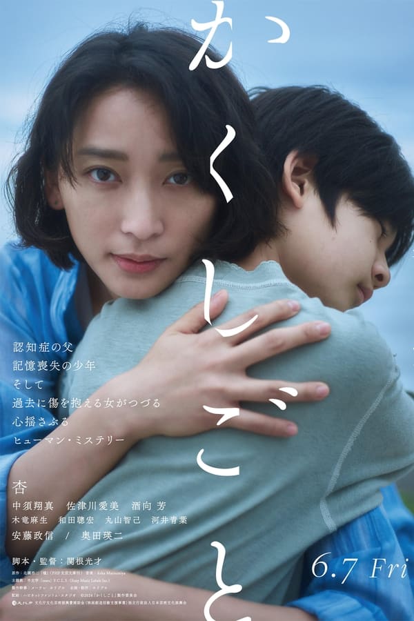 Kakushigoto فیلم
