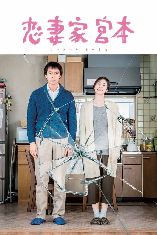 A Loving Husband فیلم