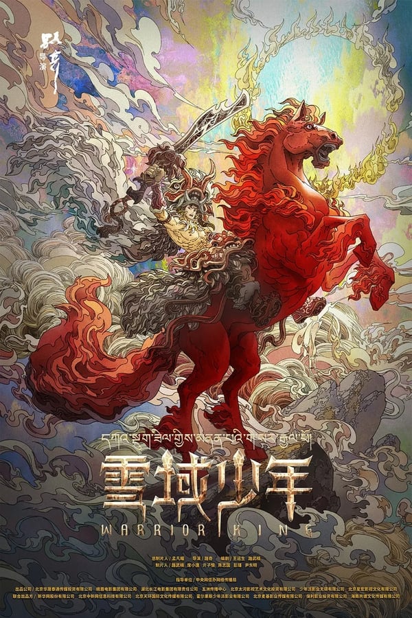 Warrior King فیلم
